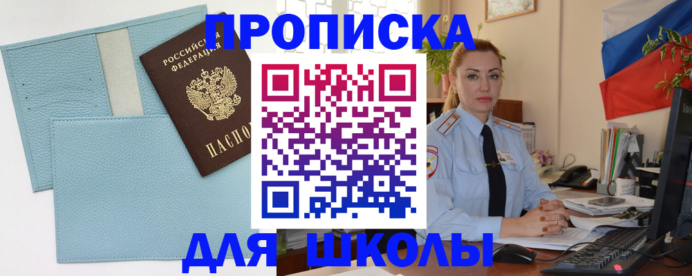 временная регистрация для школы в Всеволожске
